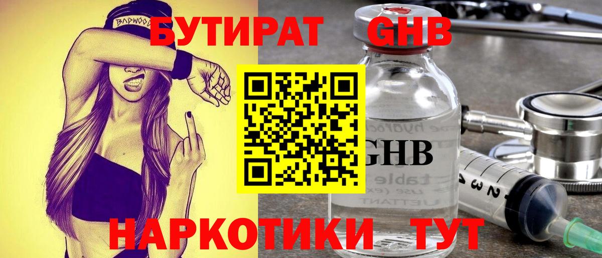 Бутират вода  Вход с VPN  Бердск 
