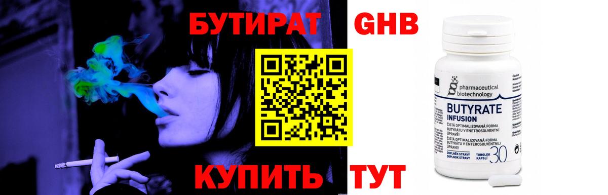 Бутират вода Бердск