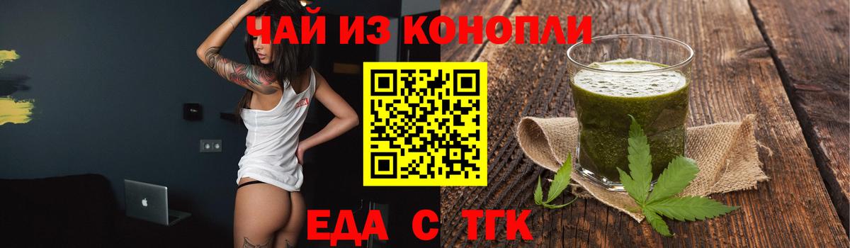 Бердск  Cannafood марихуана  Вход с VPN 