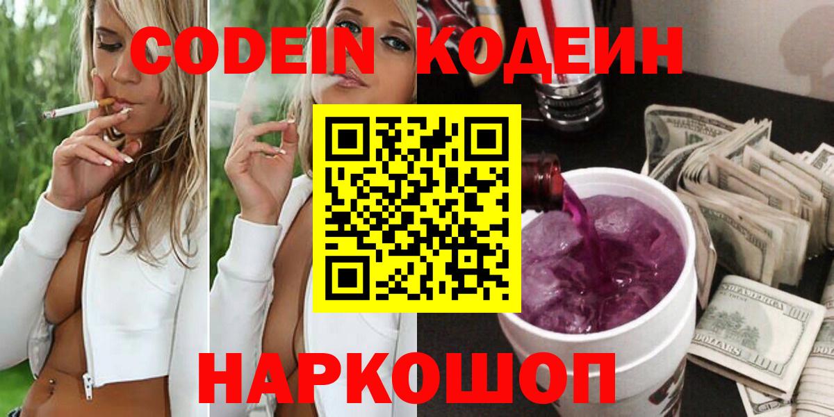 Кодеиновый сироп Lean напиток Lean (лин)  Вход с VPN  Бердск 