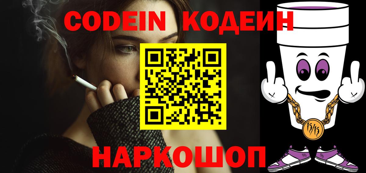 Кодеиновый сироп Lean напиток Lean (лин) Бердск