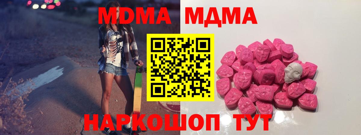 Бердск  МДМА молли  МДМА молли  MDMA  Вход с VPN 
