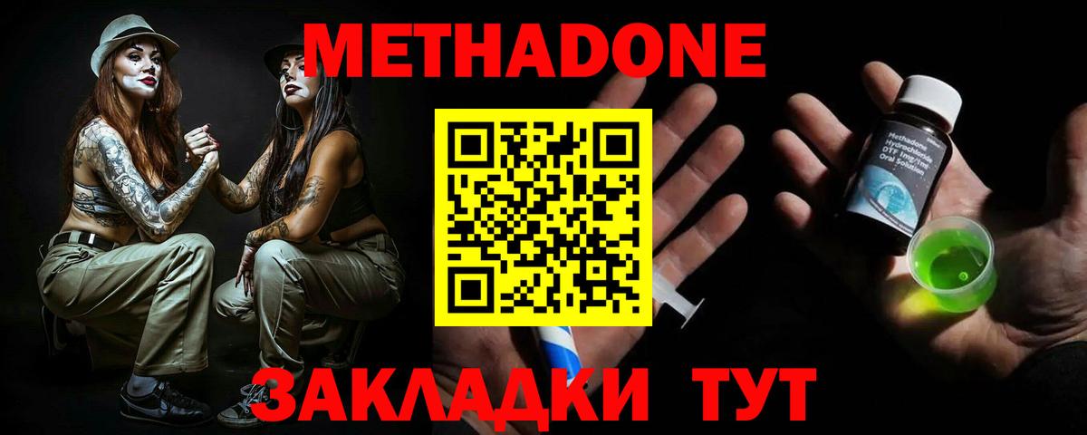 МЕТАДОН VHQ  Метадон кристалл  Вход с VPN  Бердск 
