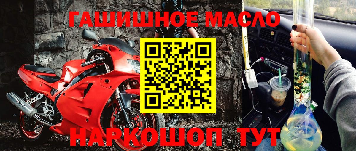 ТГК гашишное масло  Вход с VPN  Бердск 